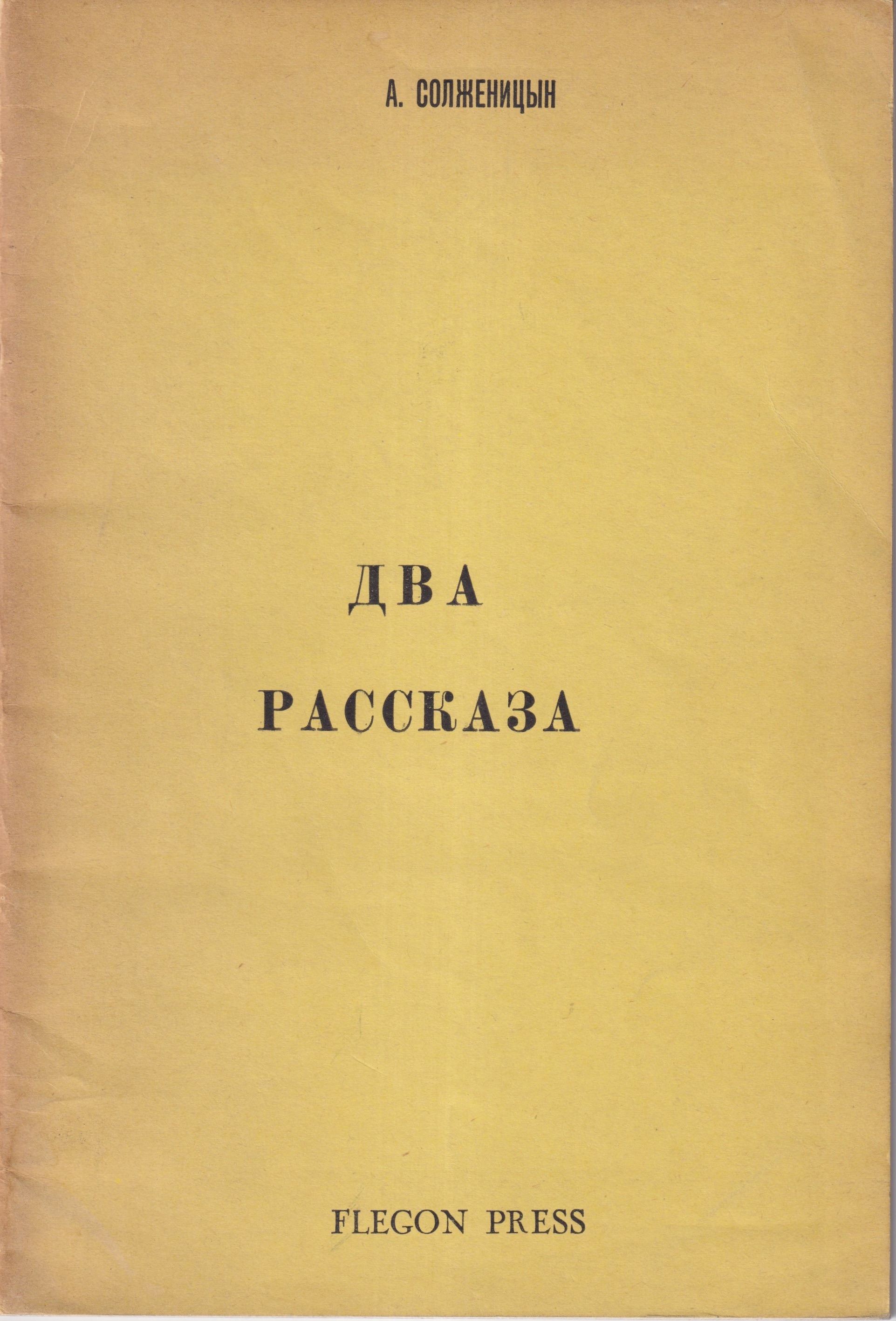 Dva Rasskaza Два Рассказа
