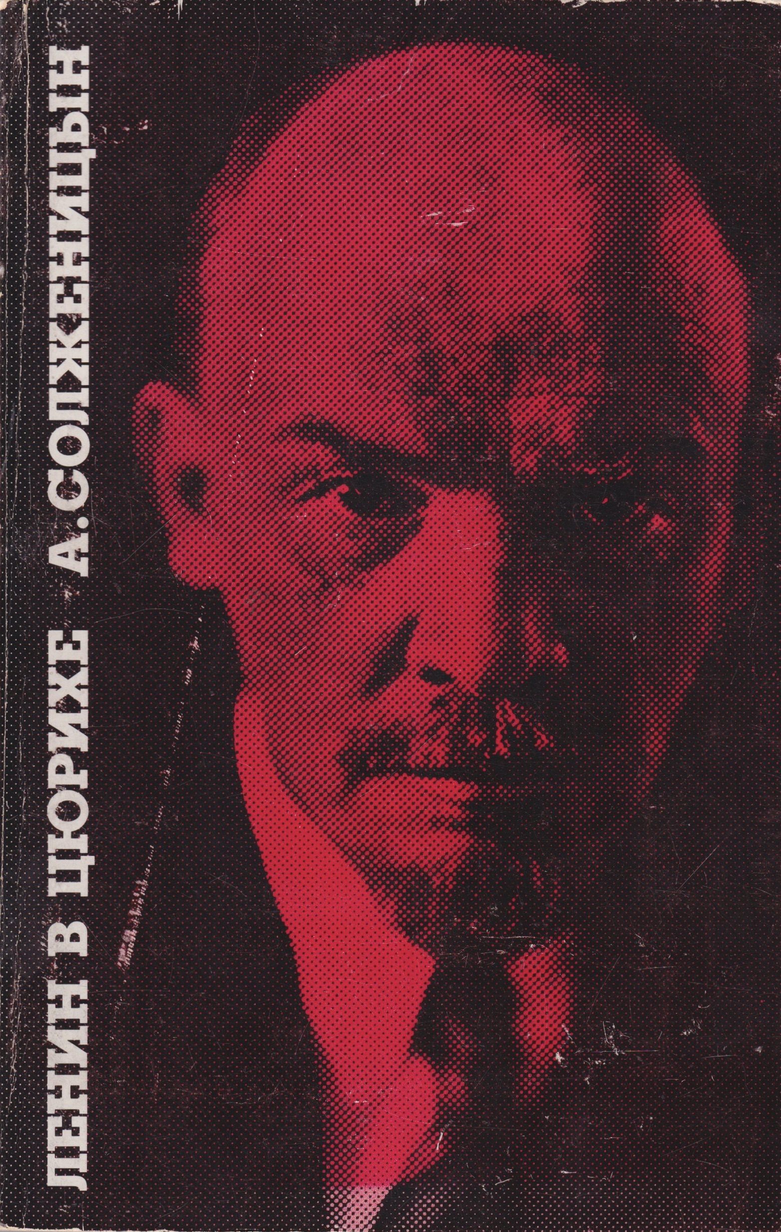 Lenin v Chiurihe Ленин в Цюрихе