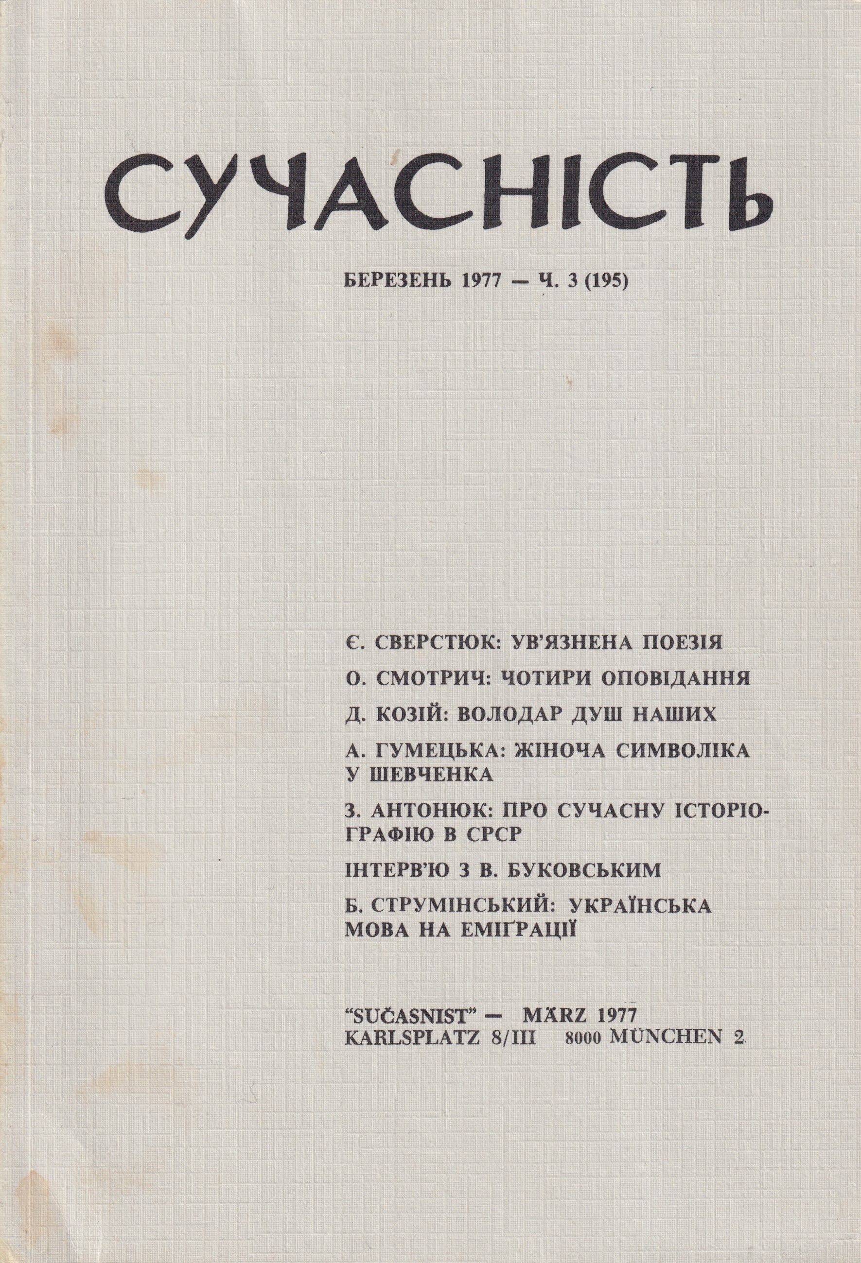 Suchasnist_March 1977 (195)