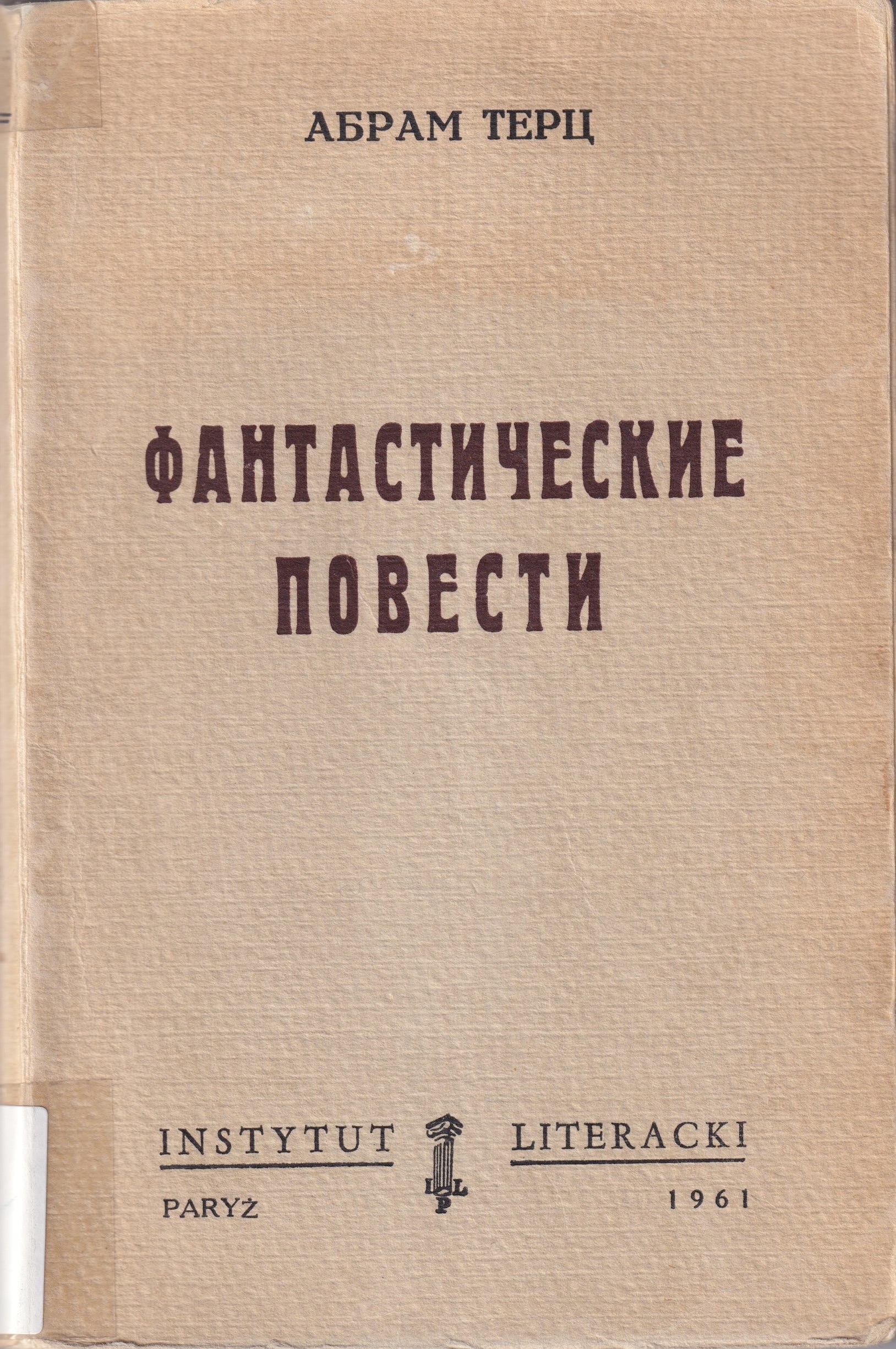 Fantasticheskie Povesti Фантастические Повести