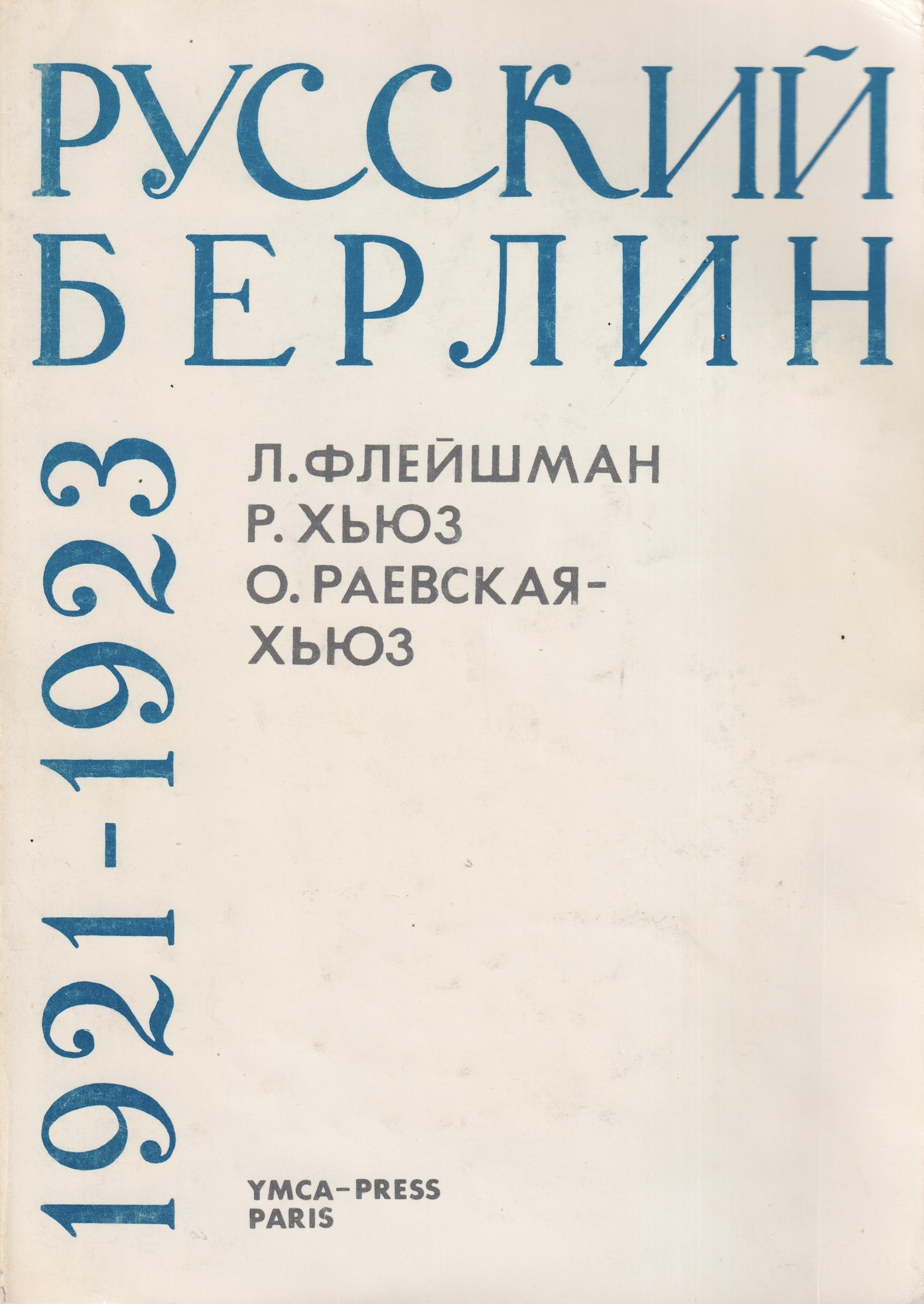 Russkii Berlin Русский Берлин