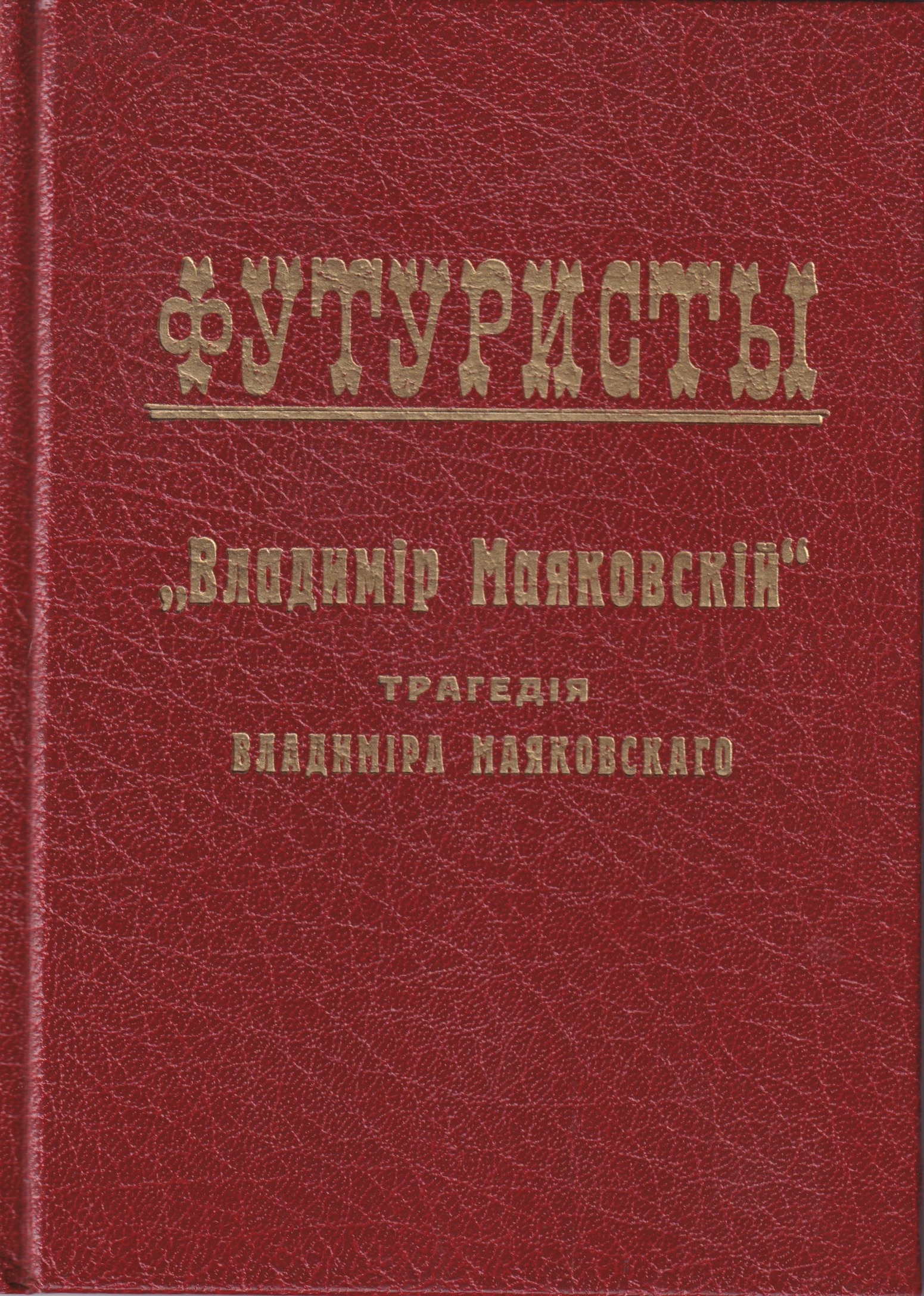 Futuristy Футуристы