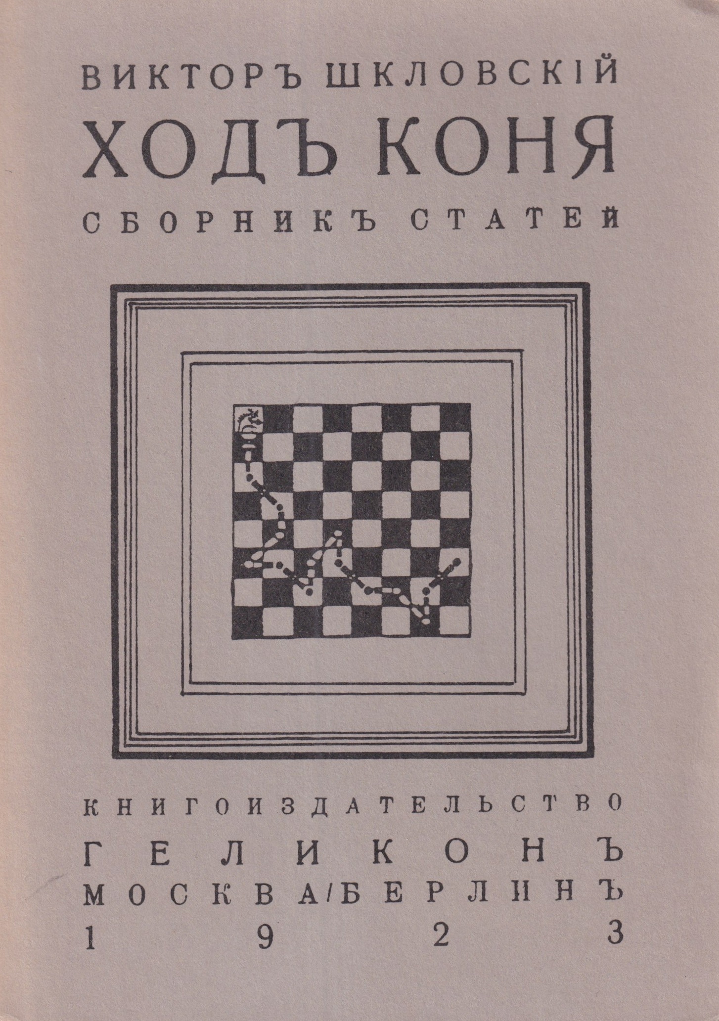 Khod Konia Ход Коня