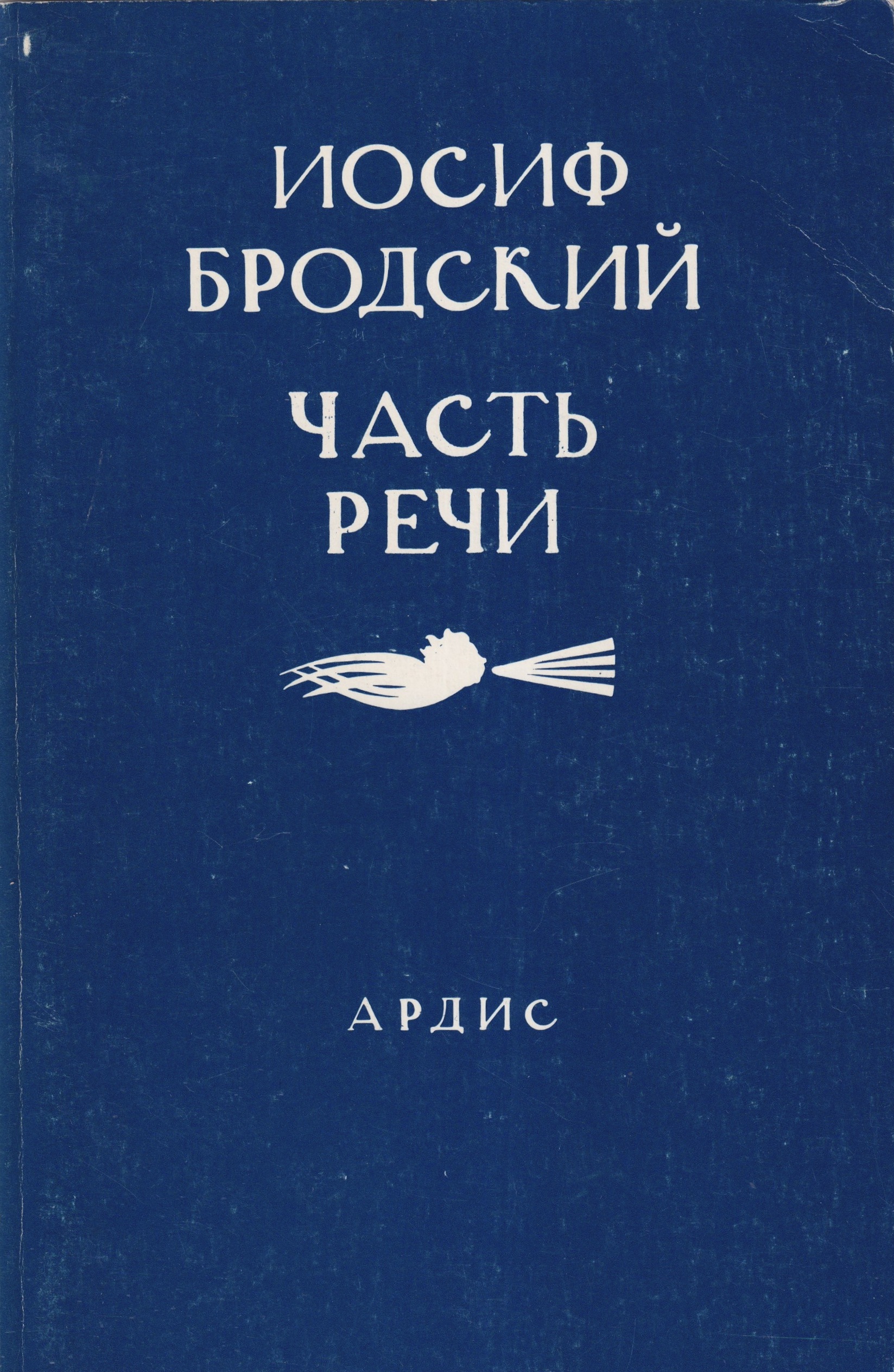 Chast Rechi Часть Речи