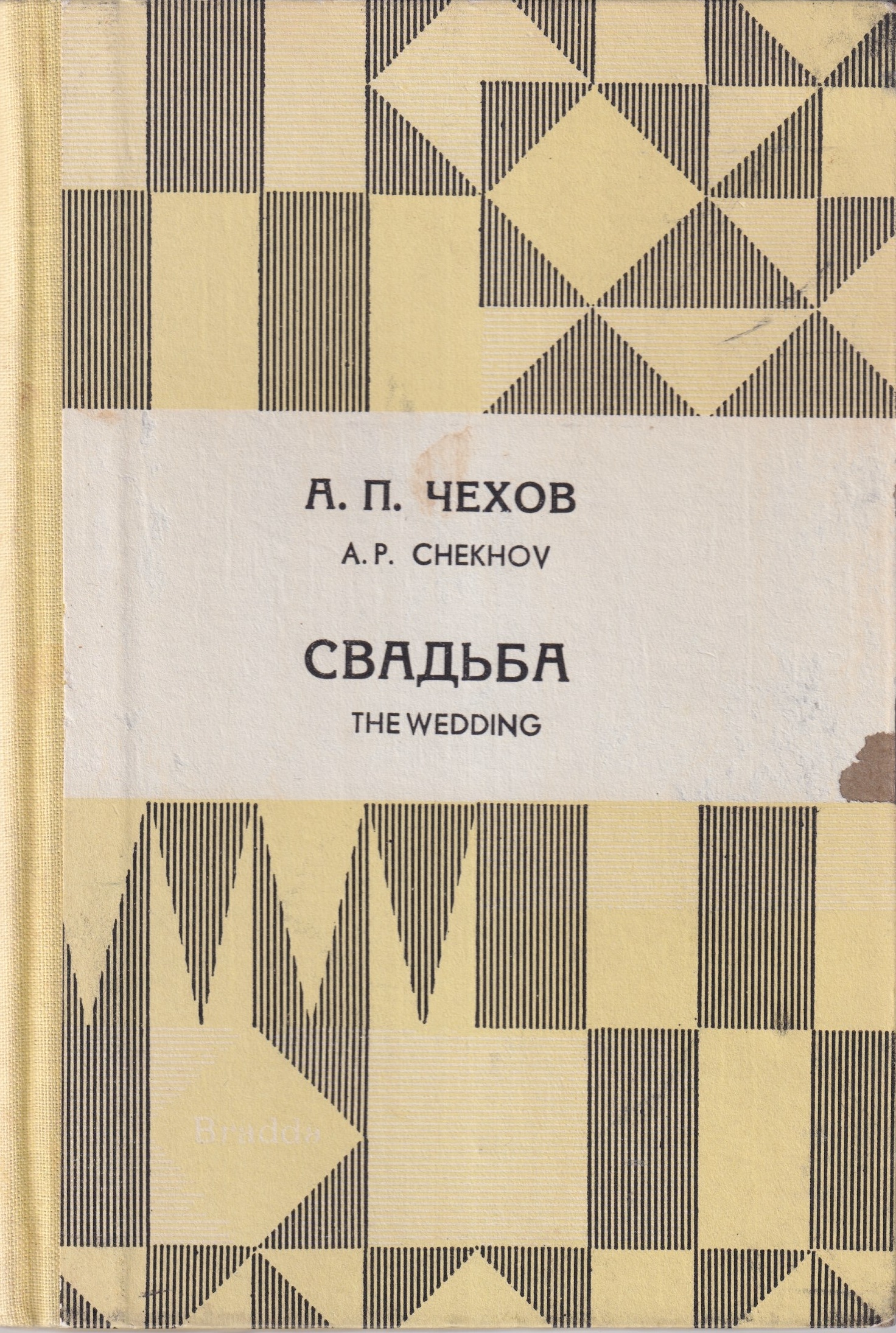 Svadba Свадьба