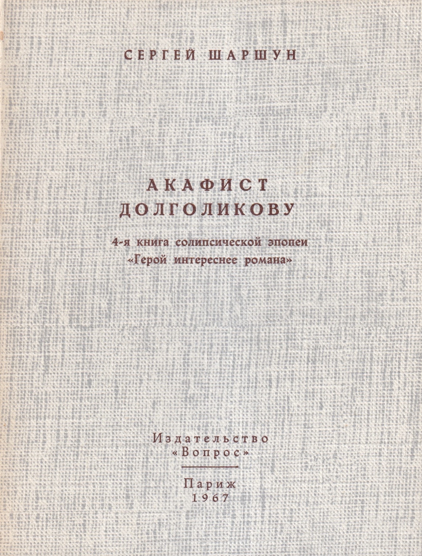 Akafist Dolgolikovy Акафист Долголикову