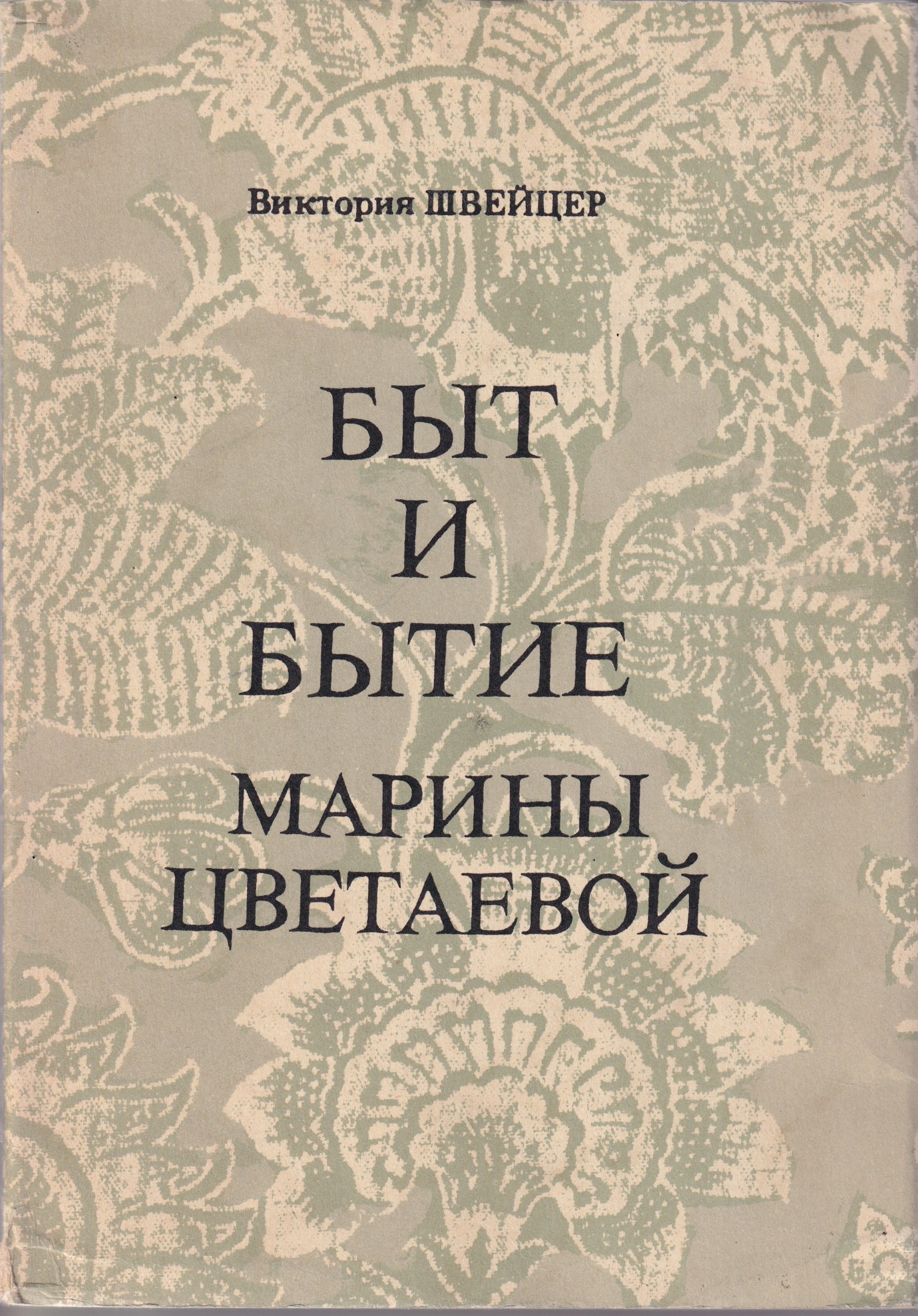 Byt I Bytiye
