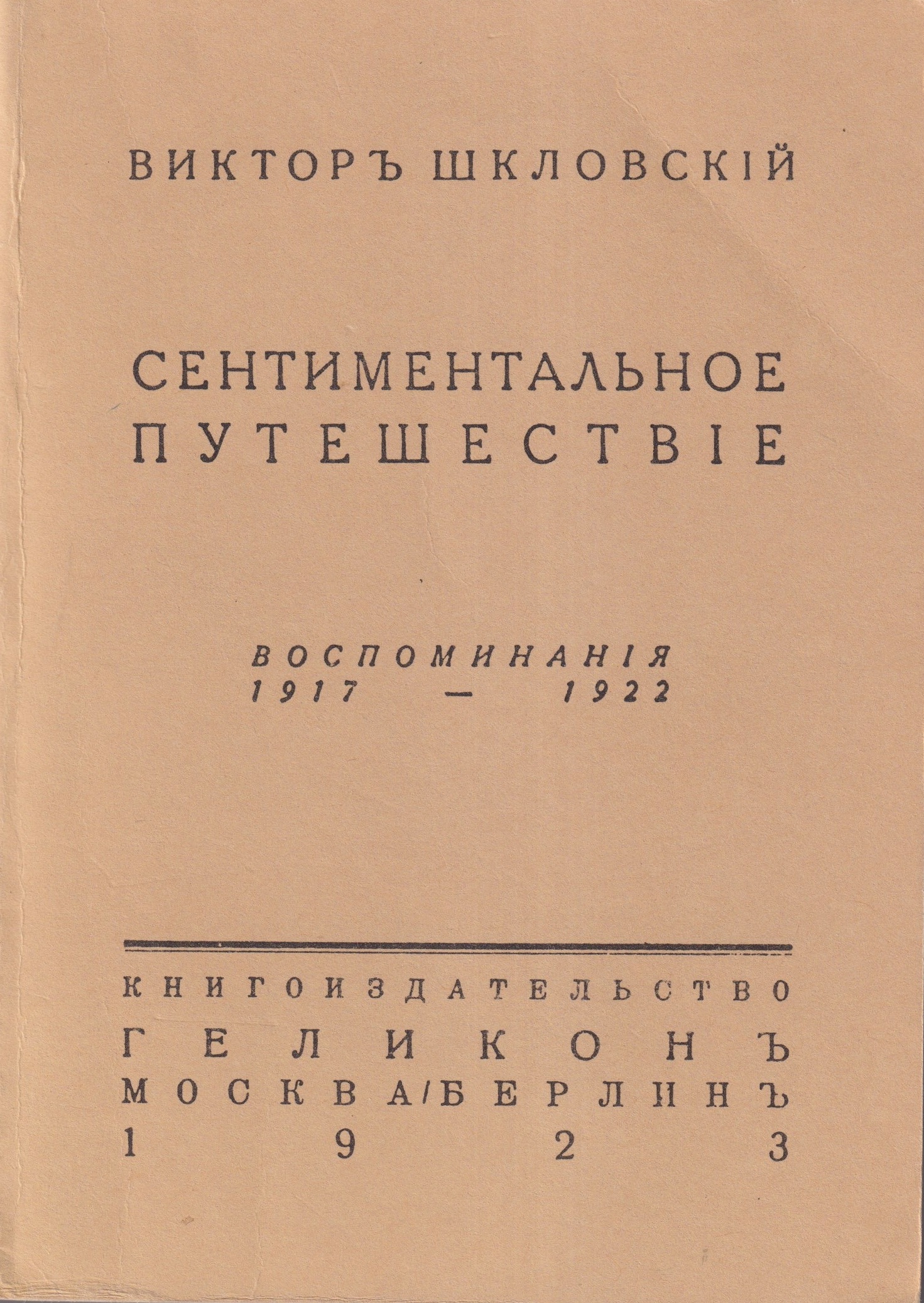 Sentimentalnoe Puteshestvie Сентиментальное Путешествие