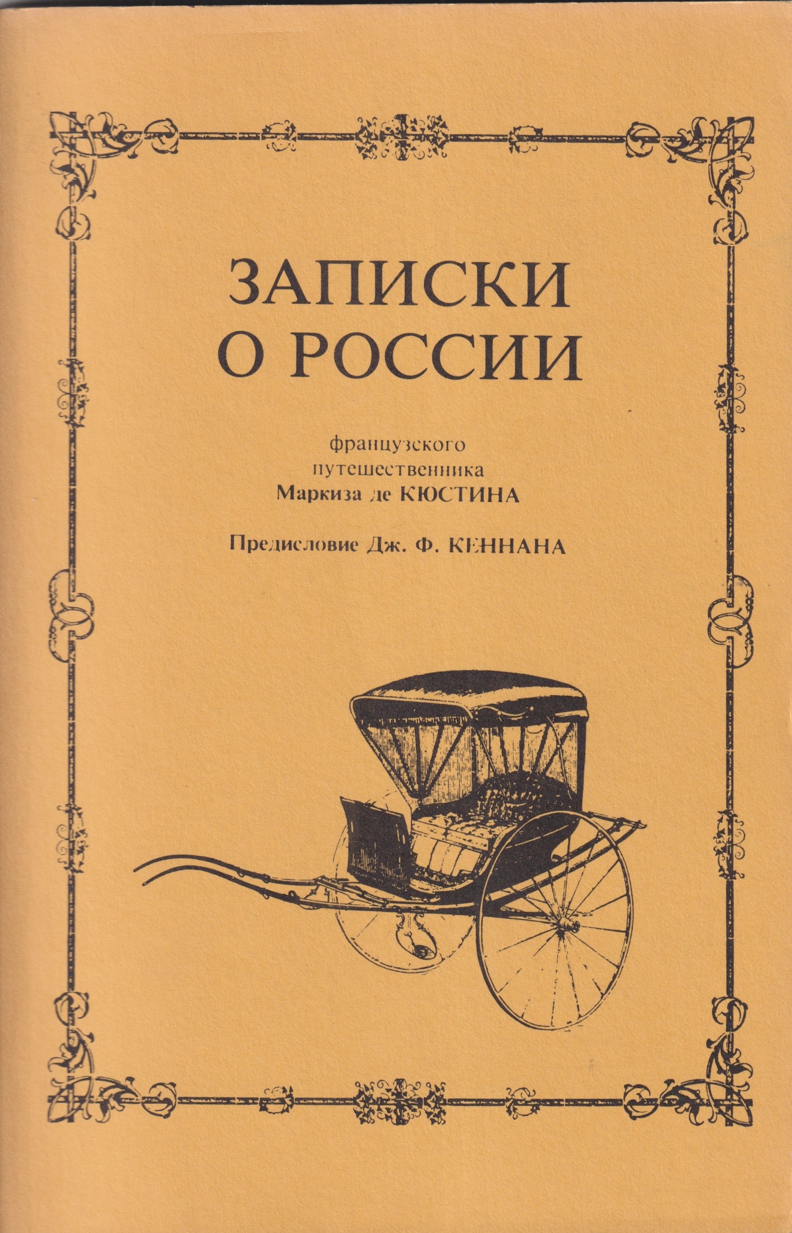 Zapiski o Rossii Записки о России