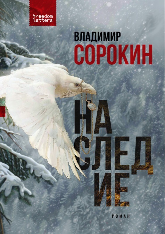 Nasledie Наследие