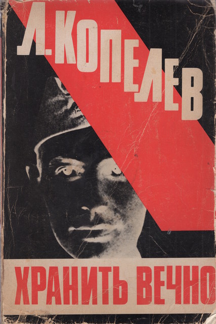 To Be Preserved Forever Хранить вечно