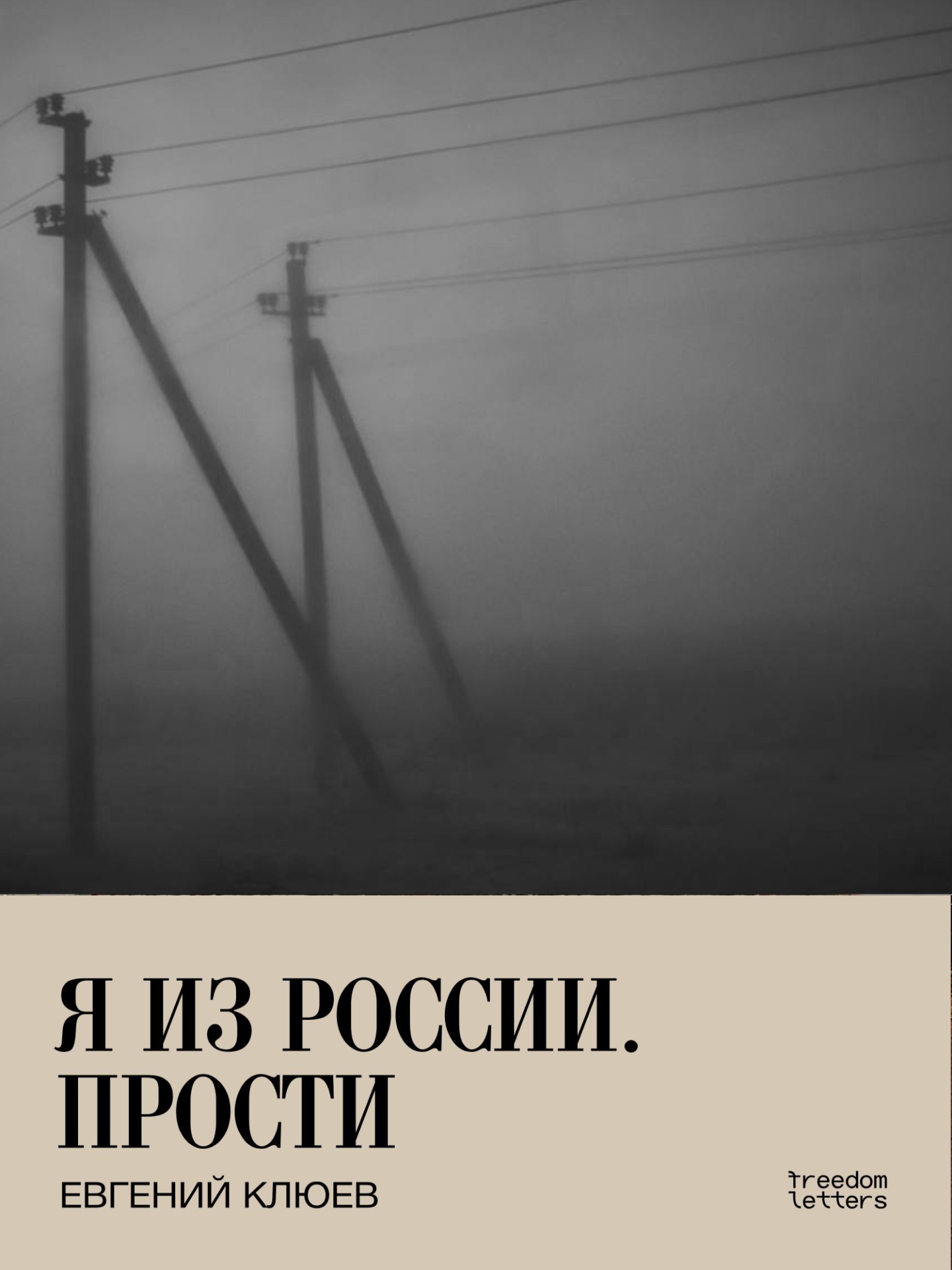 Ia iz Rossii. Prosti Я из России. Прости