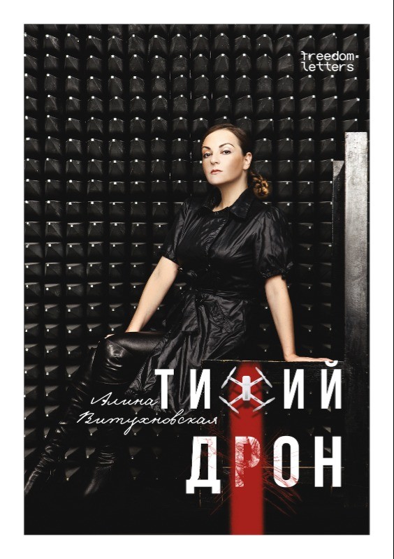 Tikhi dron Тихий дрон