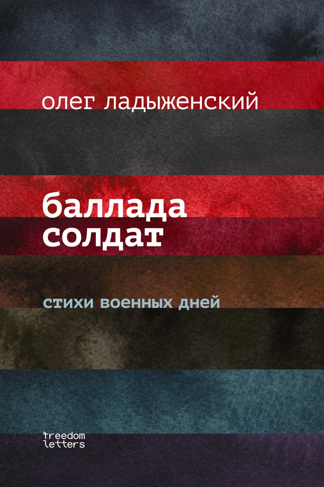 Ballada soldat Баллада солдат