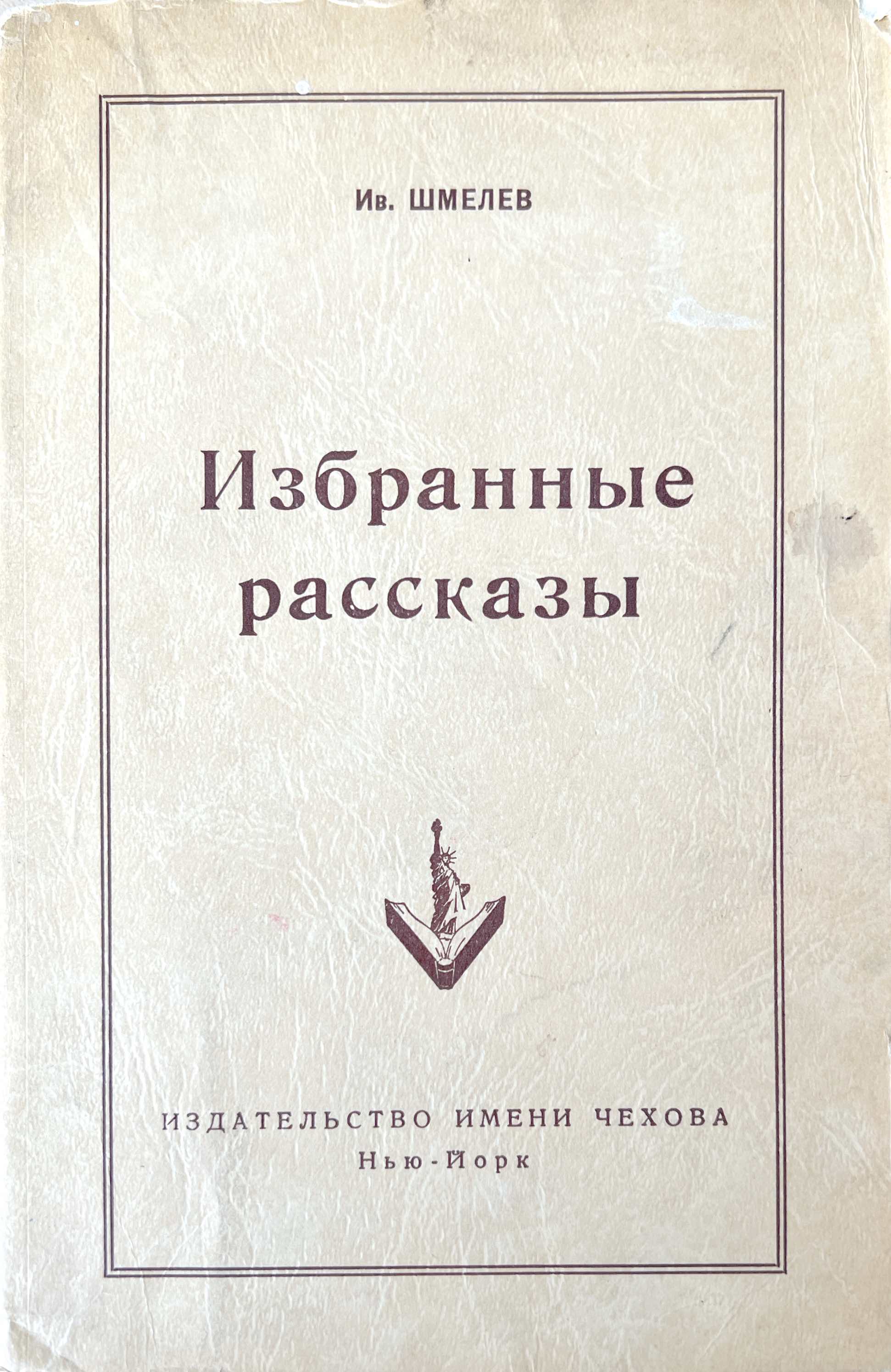 Izbrannye rasskazy