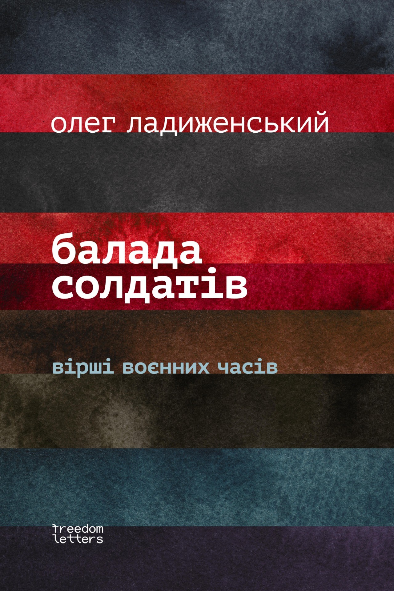 Balada soldativ Балада солдатiв