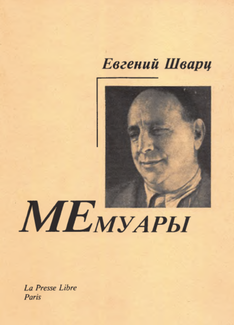 Memoirs МЕмуары