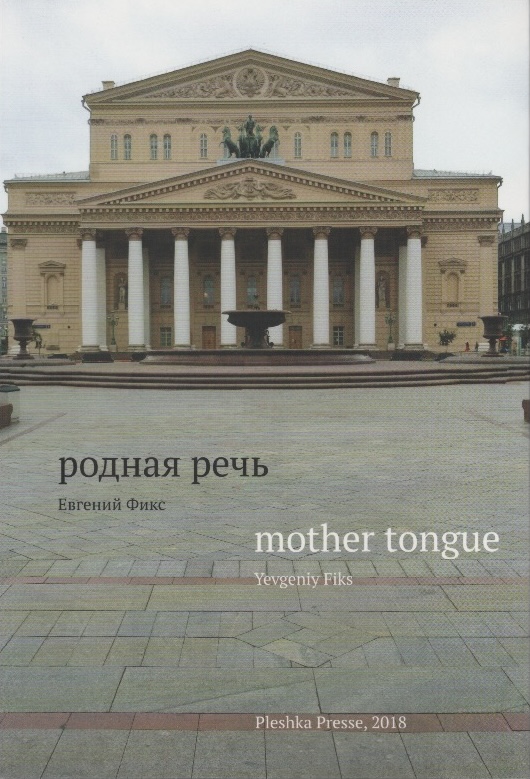 Mother tongue Родная речь