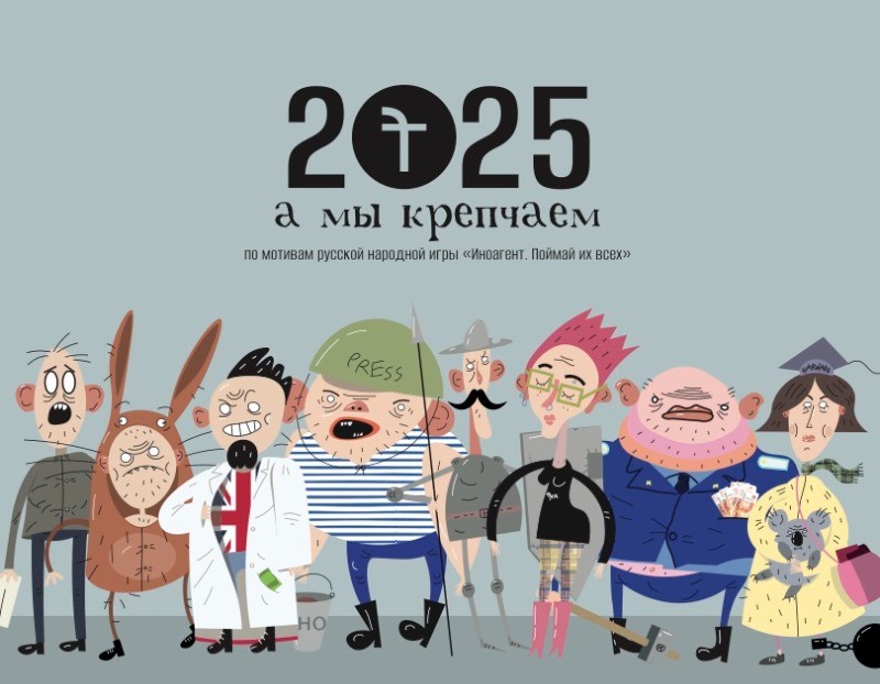 2025, a my krepchaem 2025, а мы крепчаем