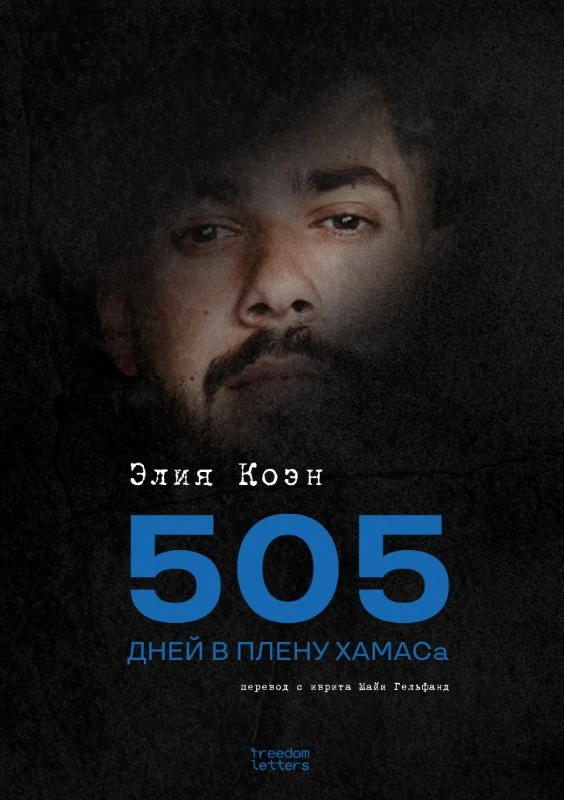 The Dmitriev Affair Film Screening and Q&A with Jessica Gorter