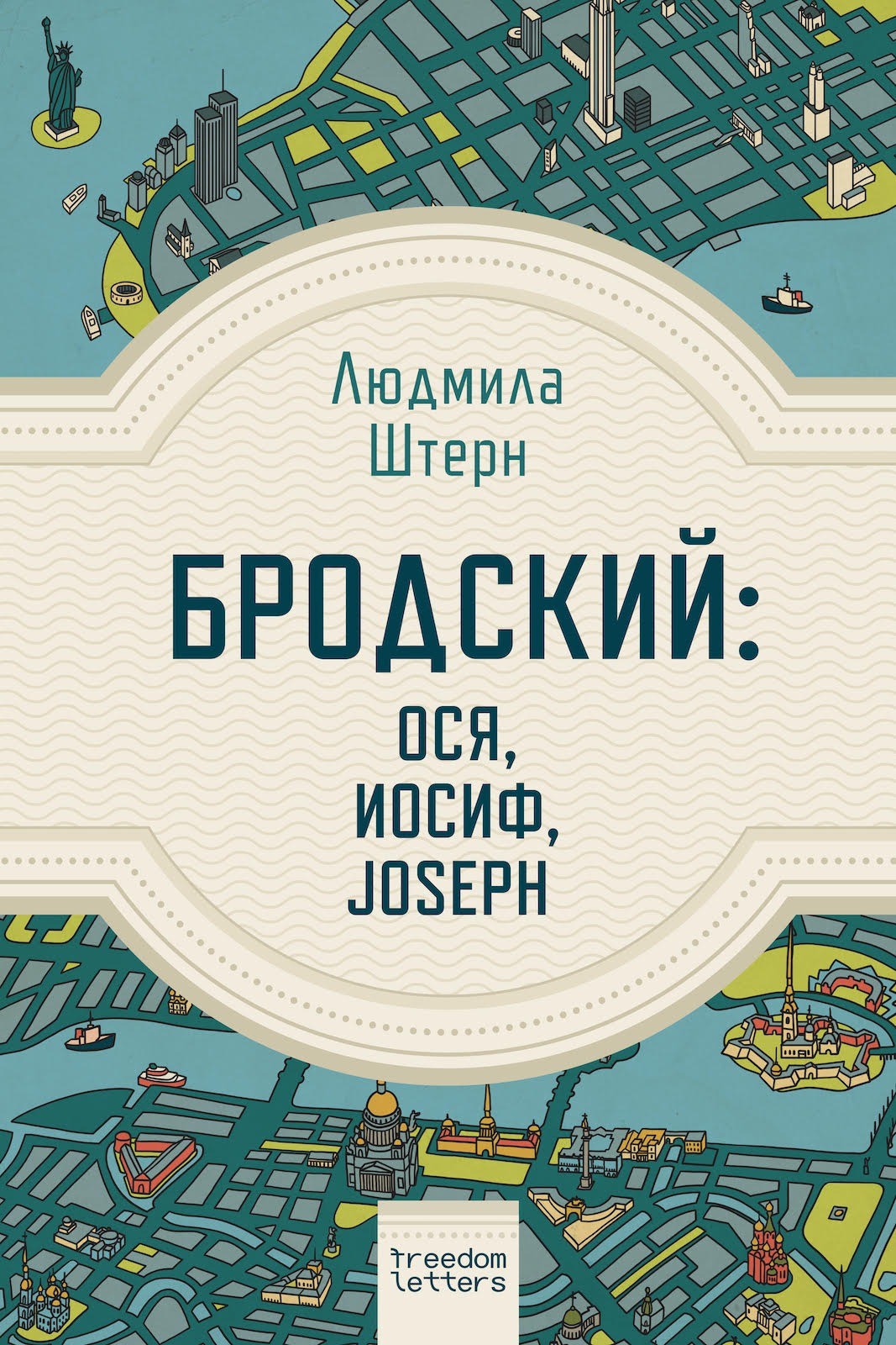 Brodskii: Osiia, Iosif, Joseph Бродский: Ося, Иосиф, Joseph