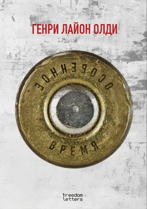 Osobennoe vremia Особенное время