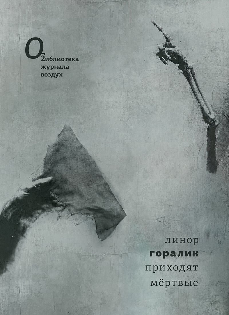 Prikhodiat mertvye Приходят мертвые
