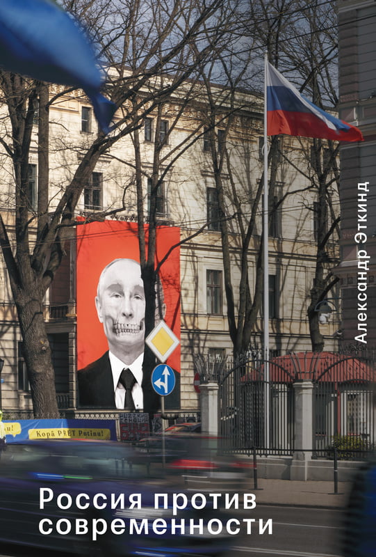 Rossiia Protiv Sovremennosti Россия Против Современности