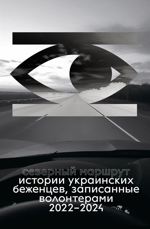 Severnyi marshrut Северный Маршрут