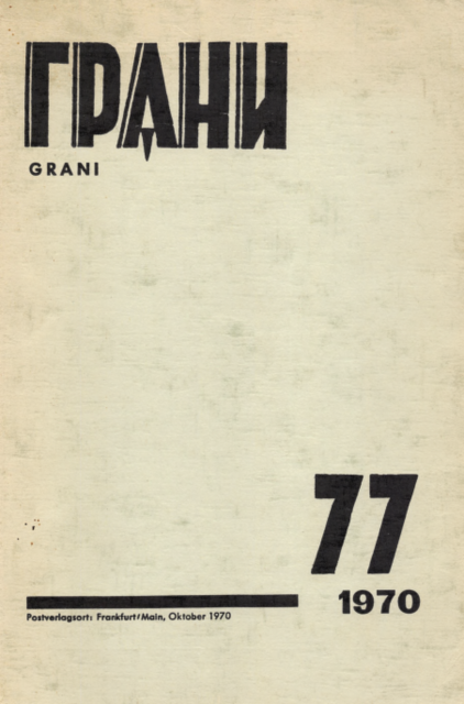 Kolyma Tales (1970) Колымские рассказы (1970)