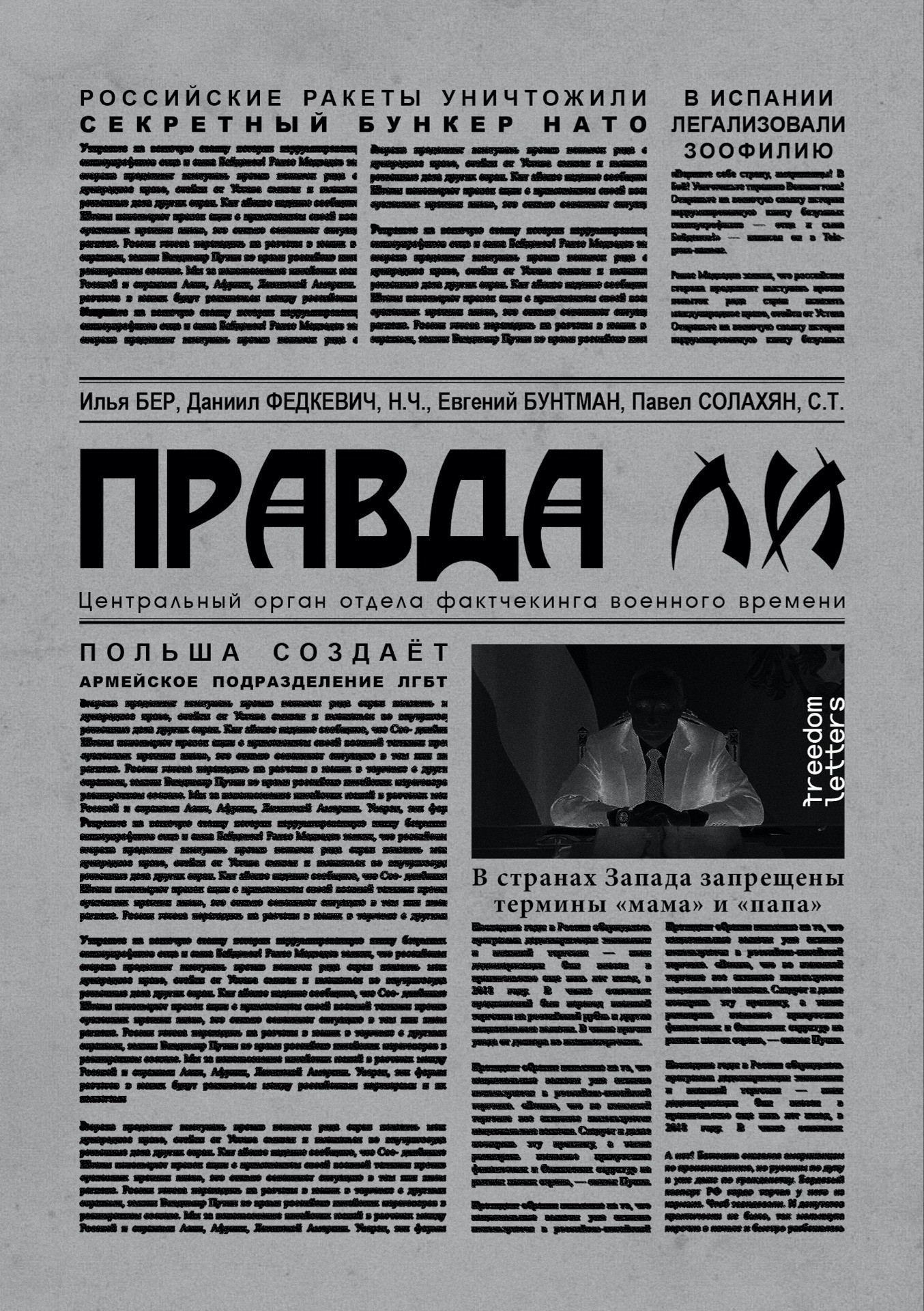 Pravda li Правда ли