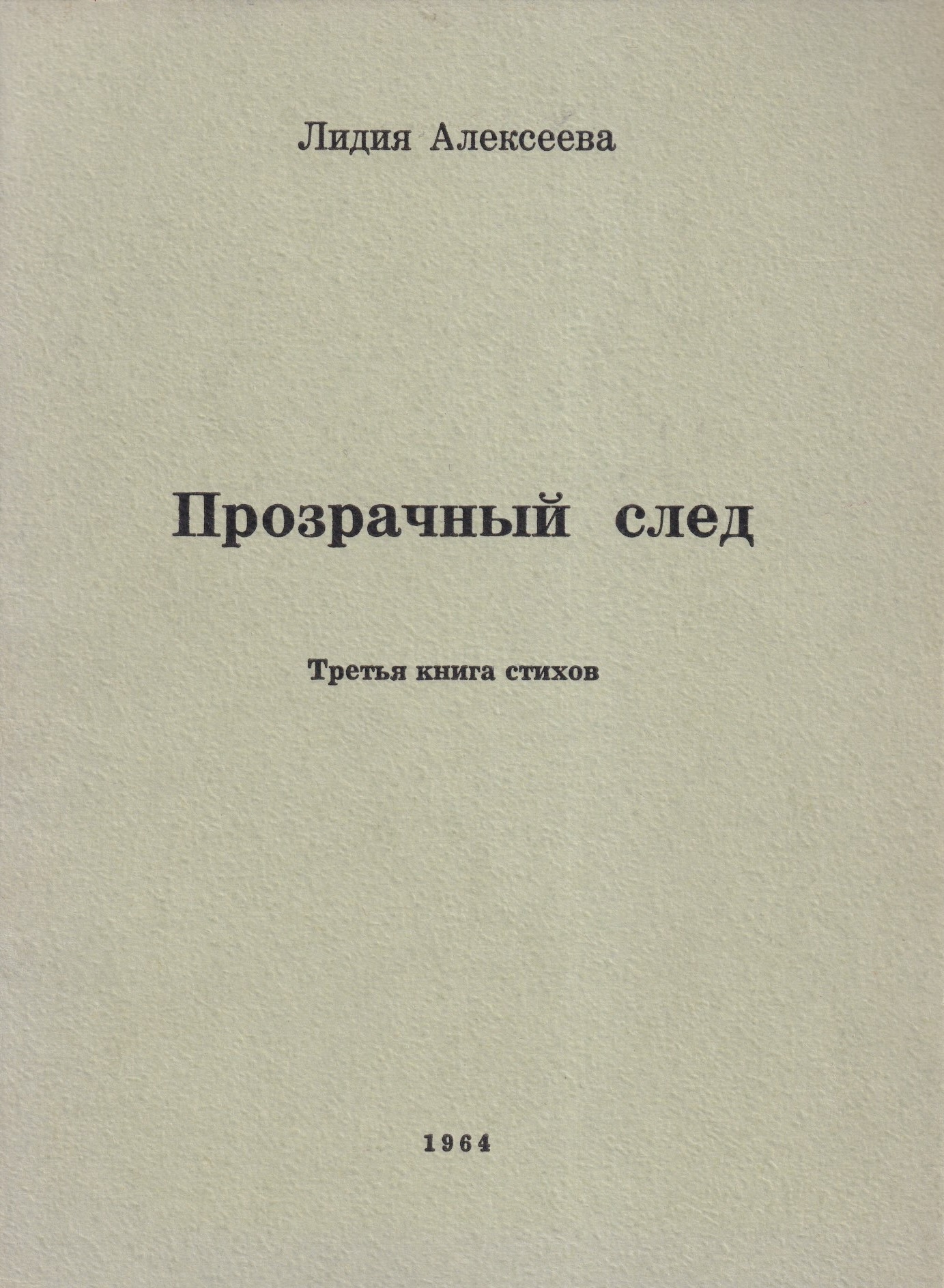 Prozrachnyi sled Прозрачный след