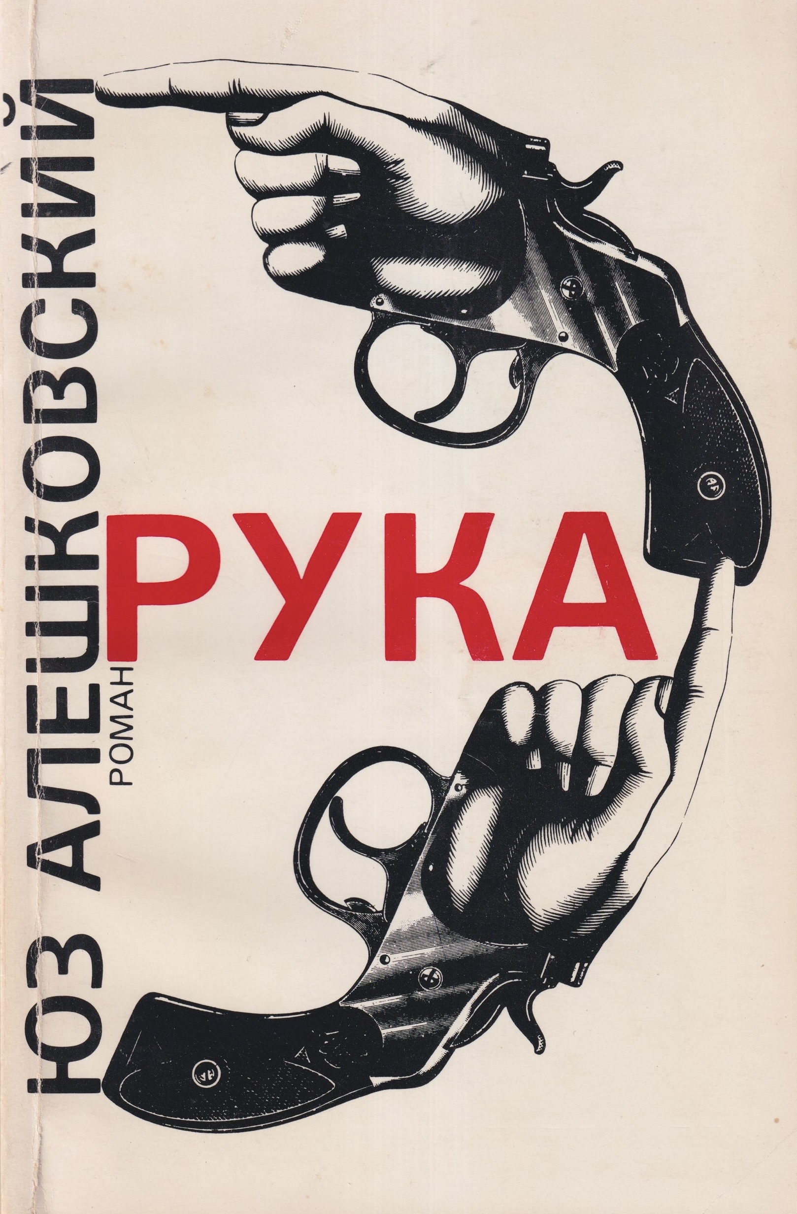 Ruka Рука