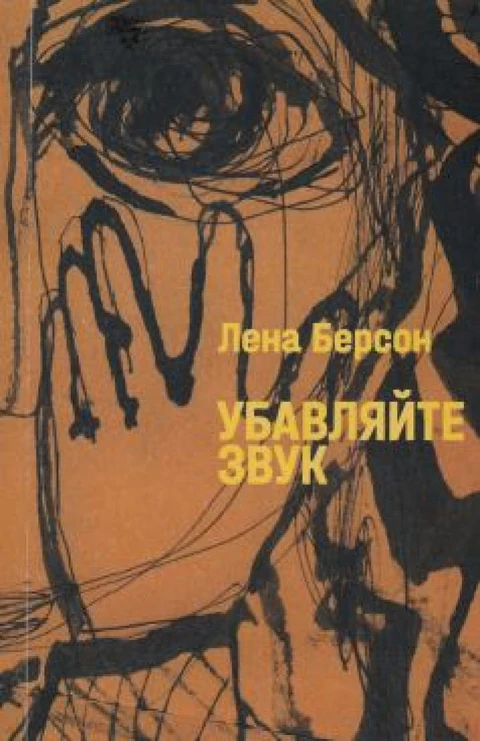 Ubavliaite zvuk Убавляйте звук