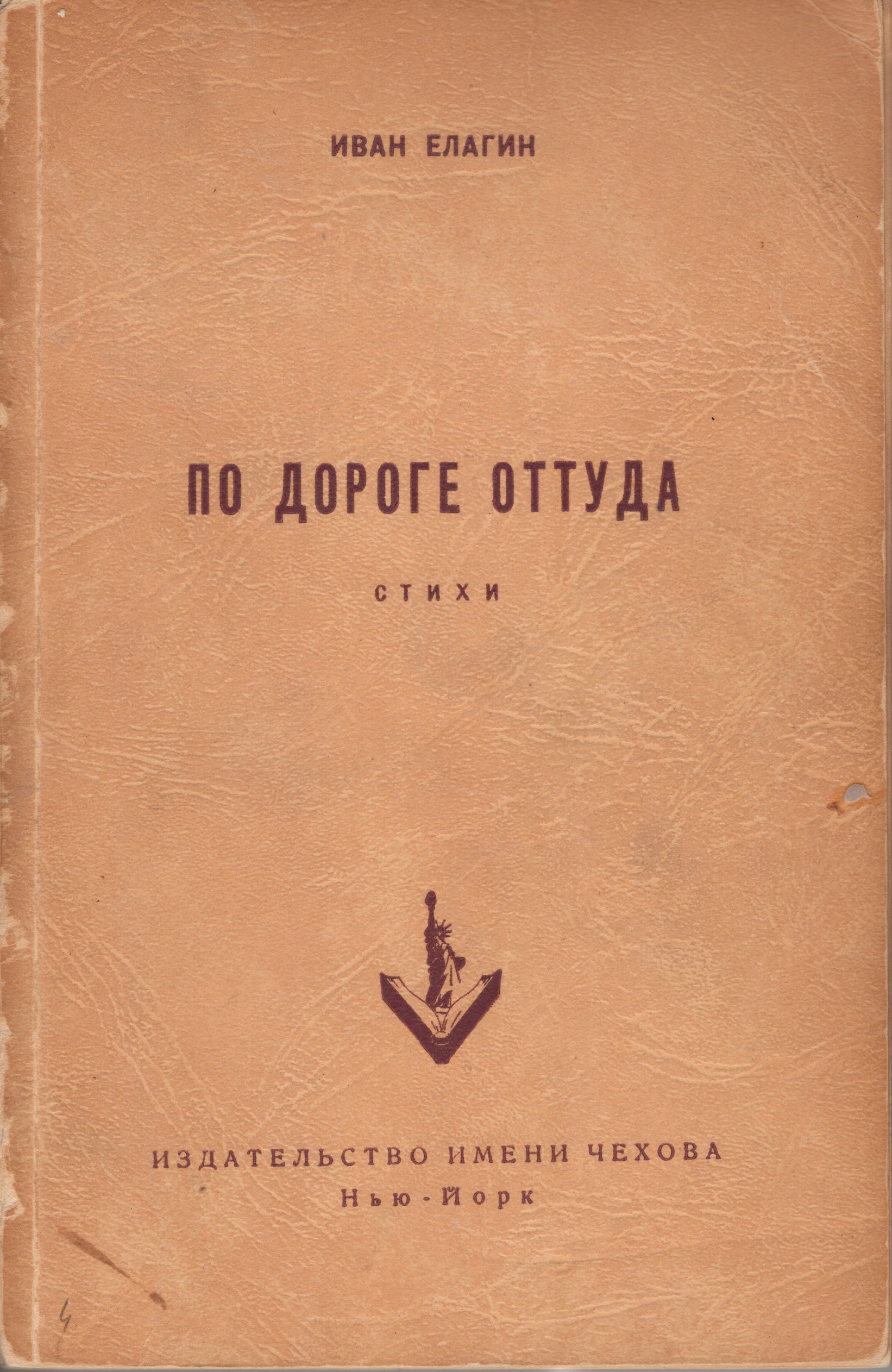 Po doroge ottuda