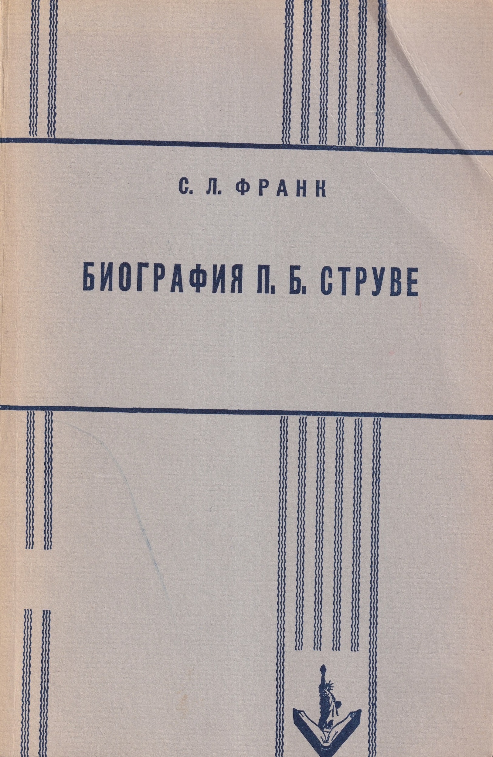 Biografiia_P. B. Struve by 