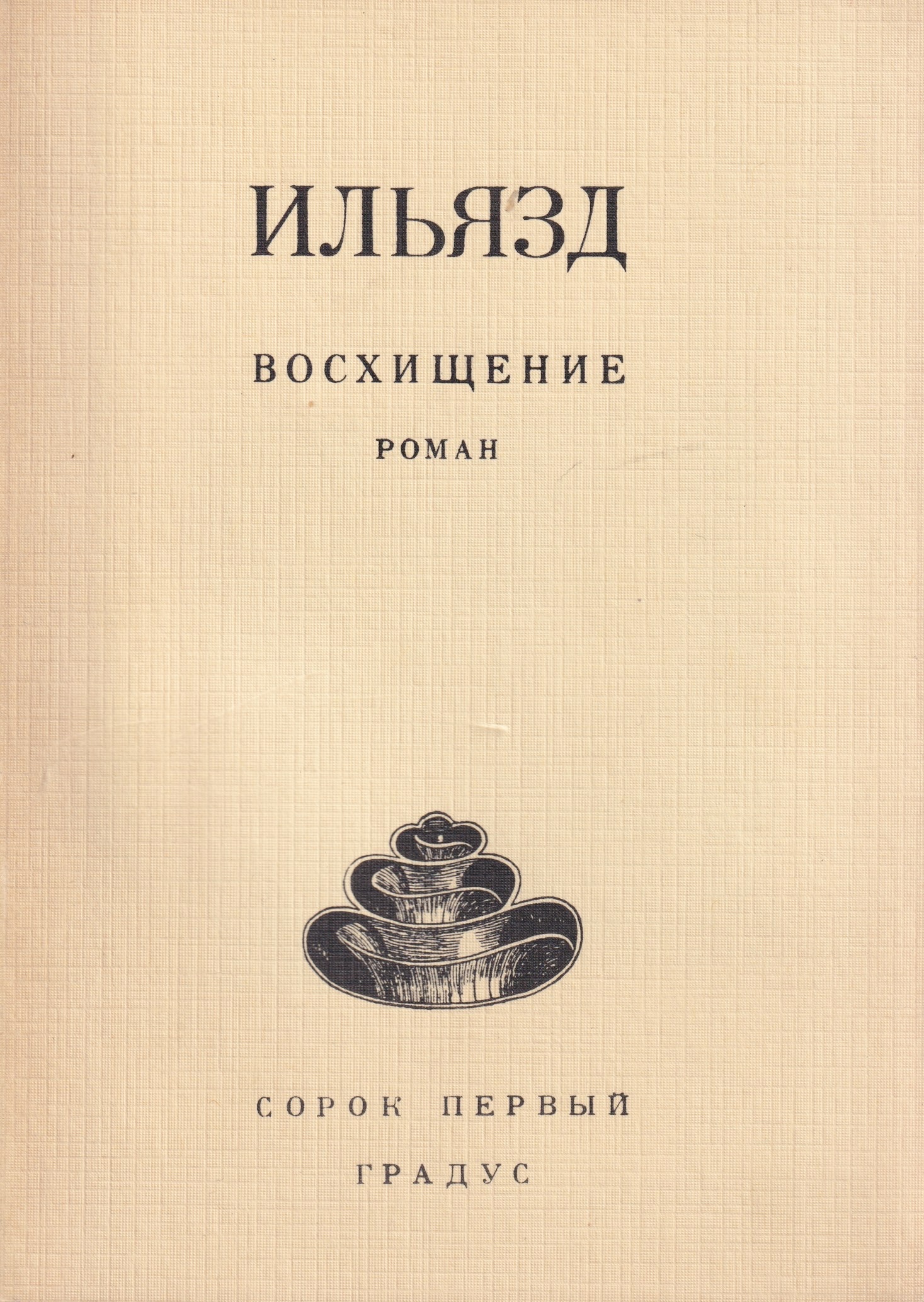 Voskhishchenie