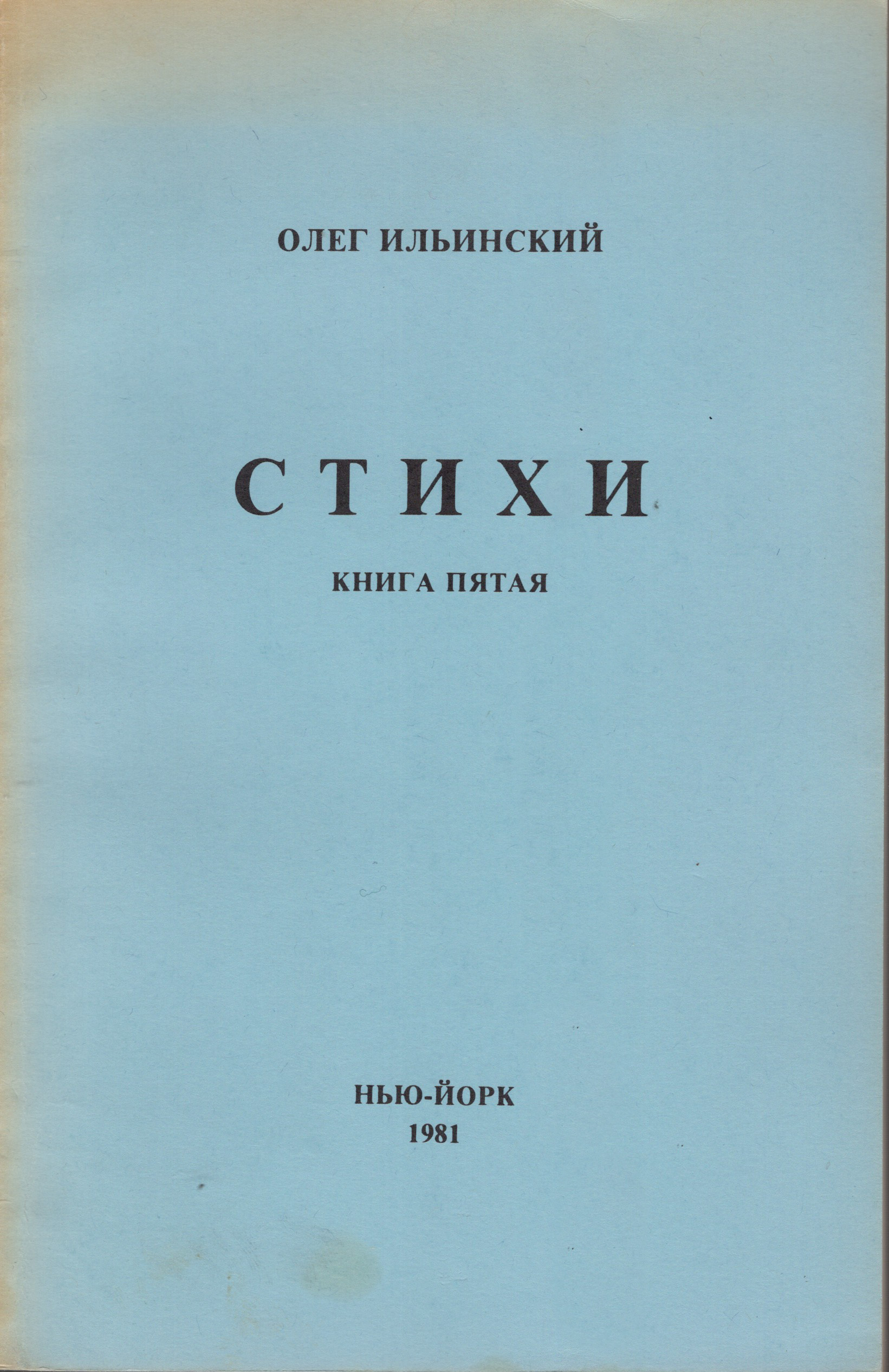 Stikhi Стихи
