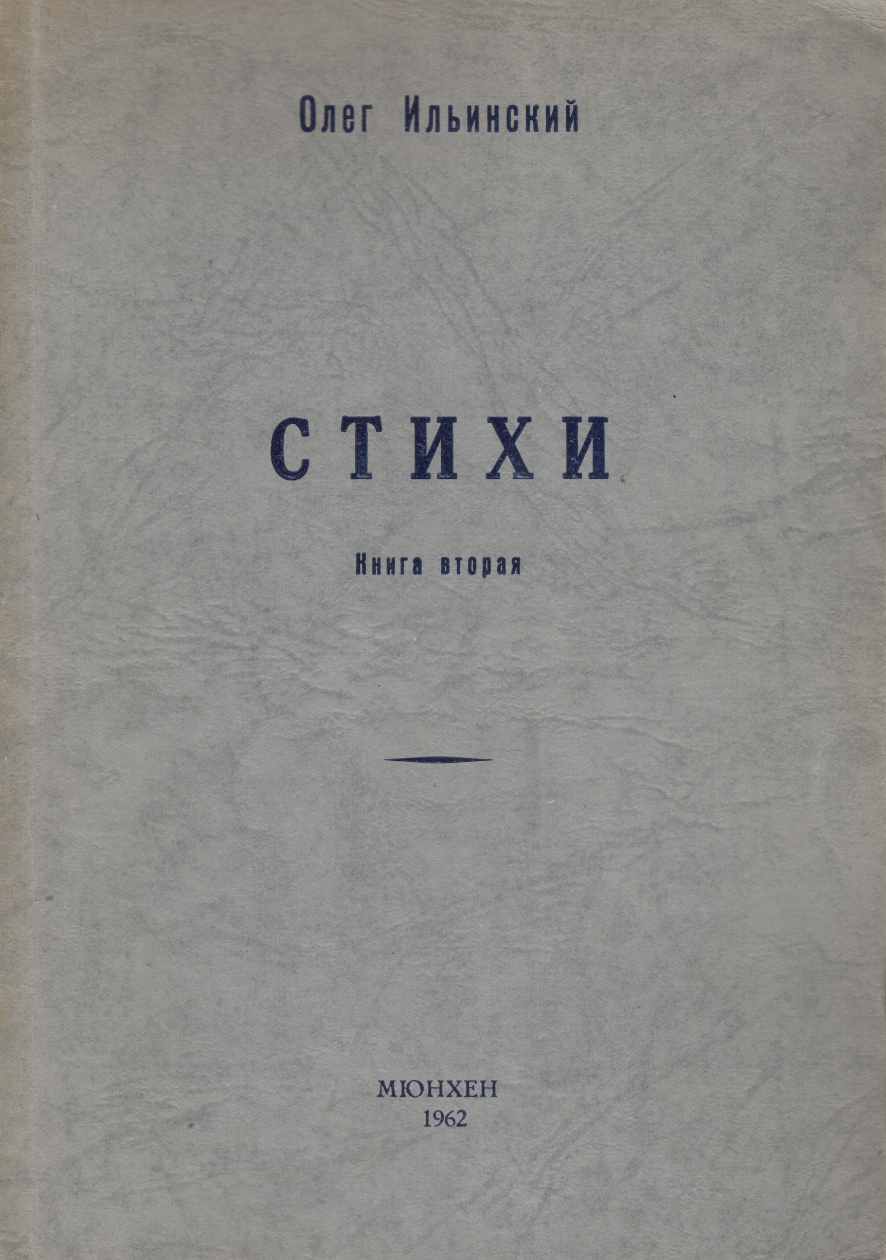 Stikhi Стихи