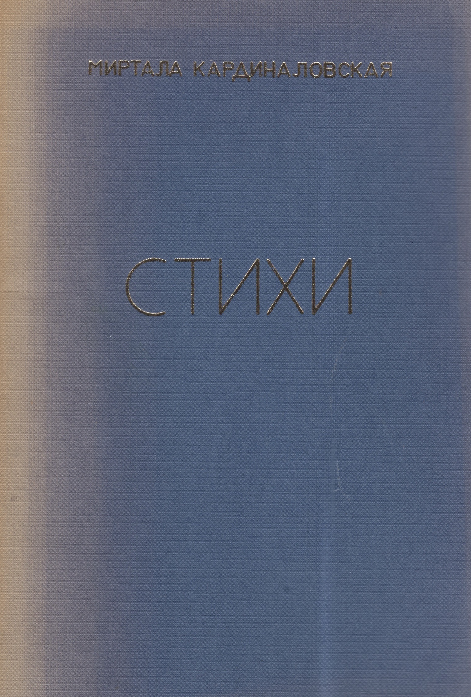 Stikhi Стихи