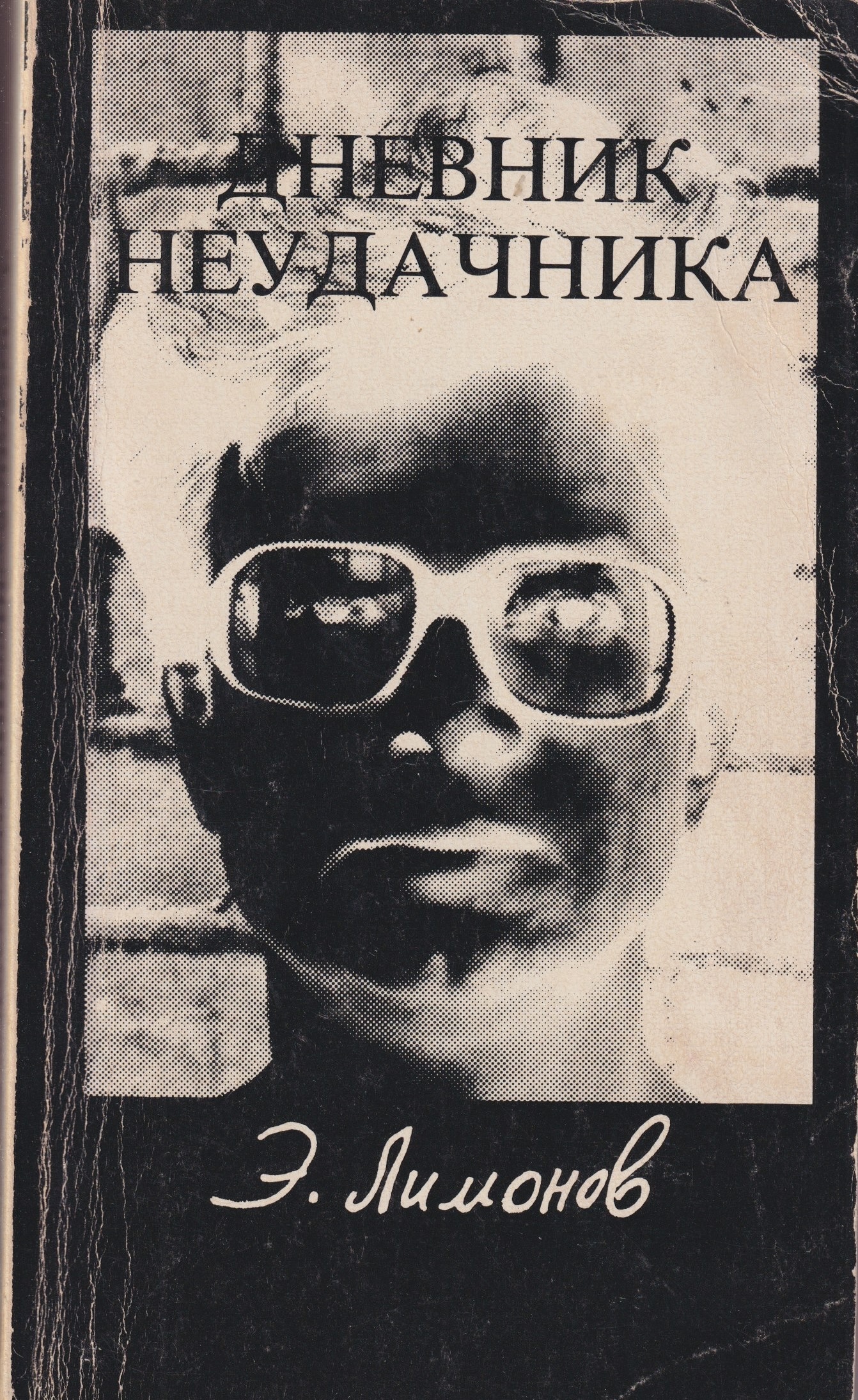 Dnevnik neudachnika