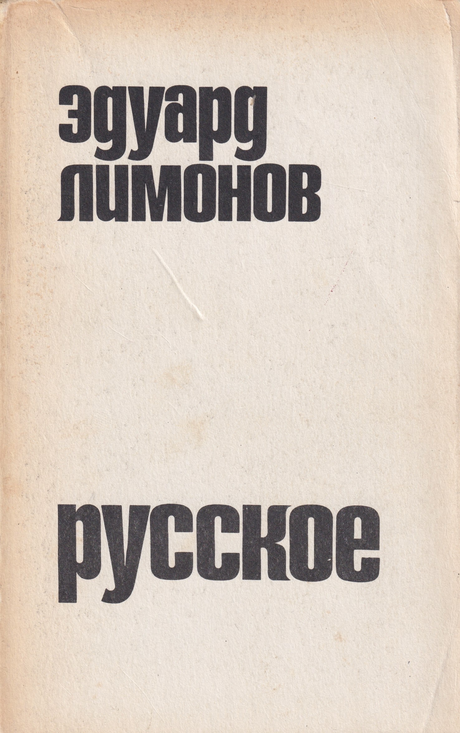 Russkoe