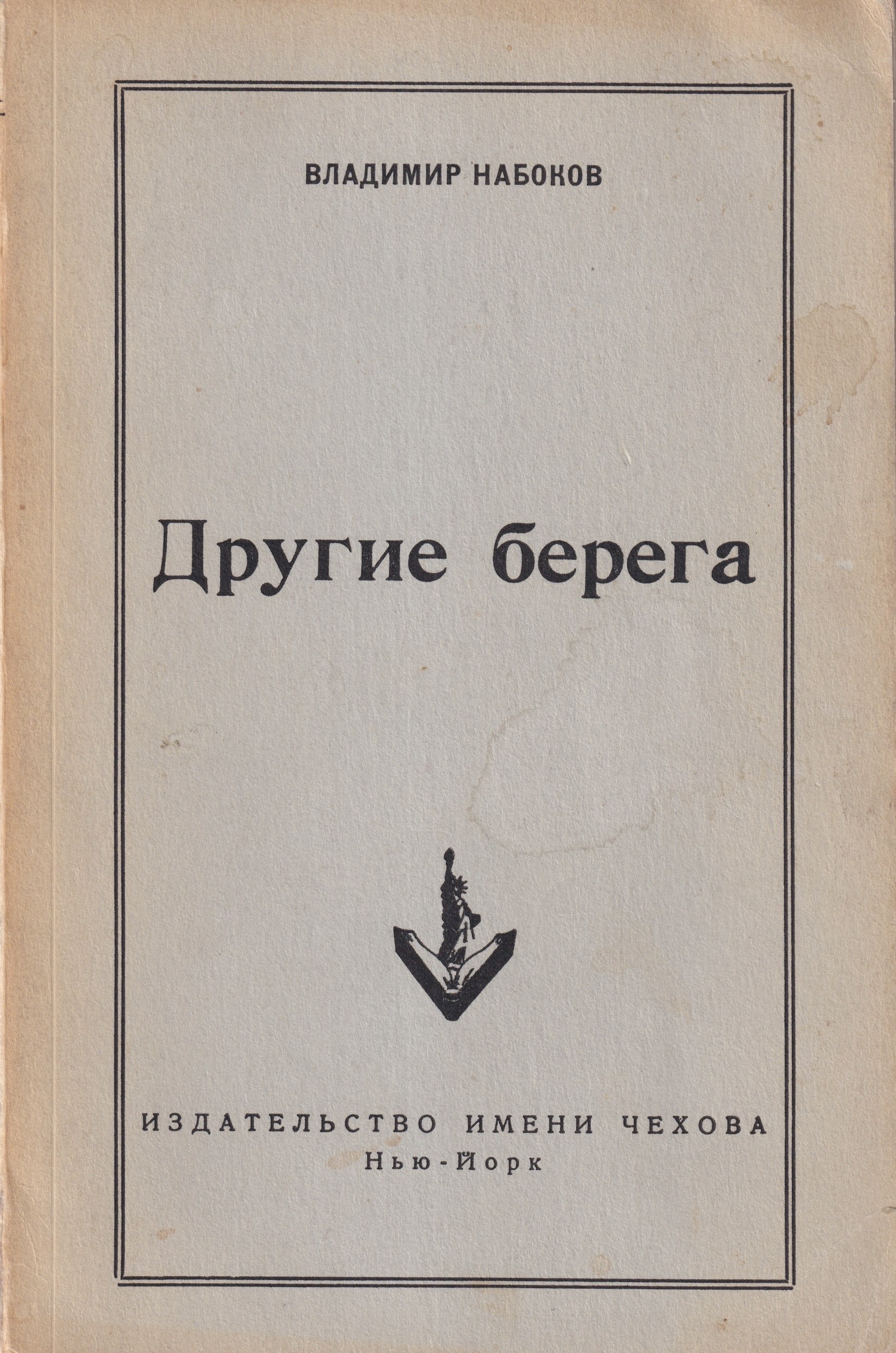 Drugie berega by 