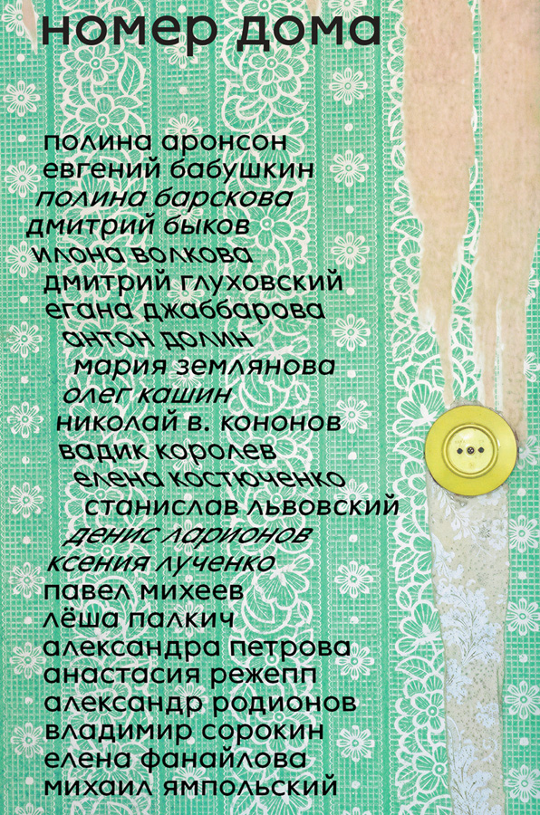 Nomer doma Номер дома