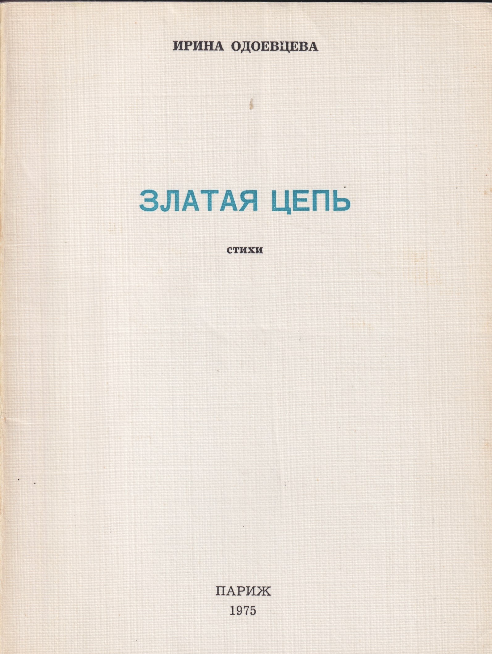 Zlataia tsep