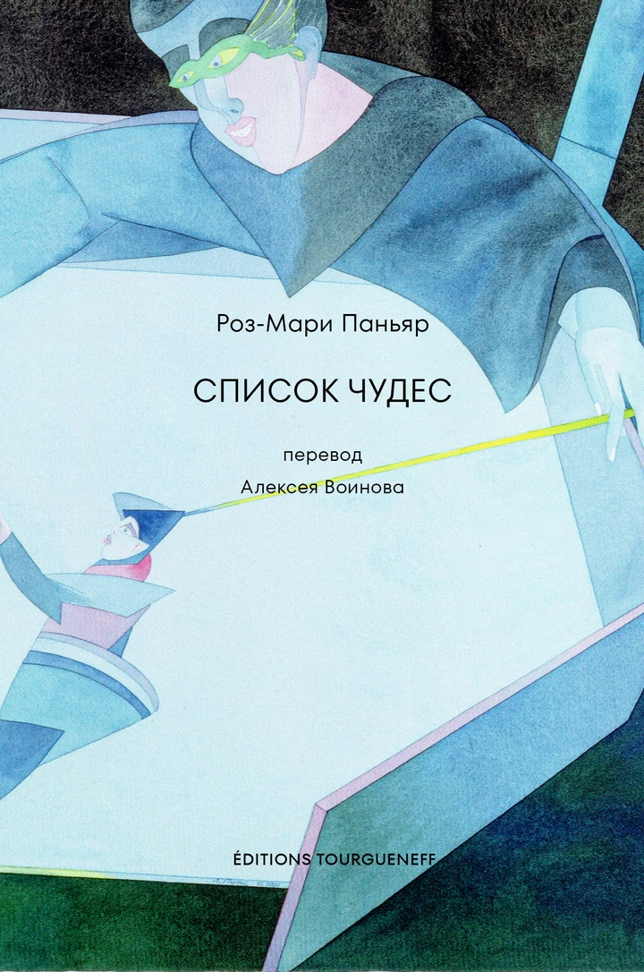 Spisok chudes Список чудес