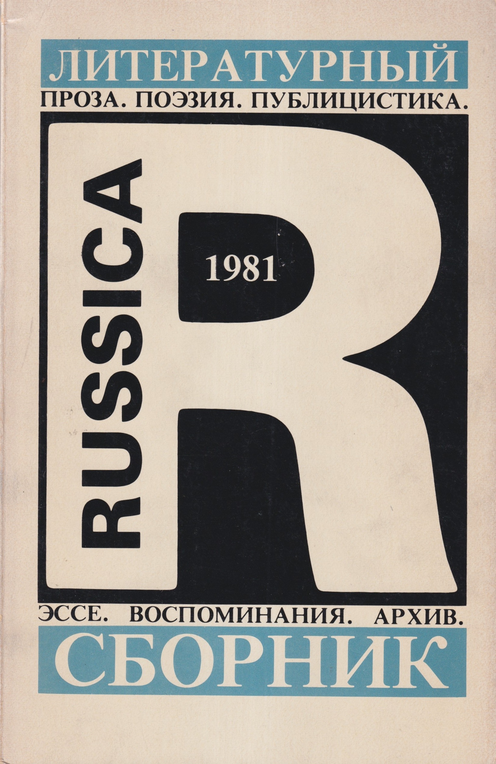 Russia-81. Literaturnyi Sbornik Russiсa-81. Литературный Сборник