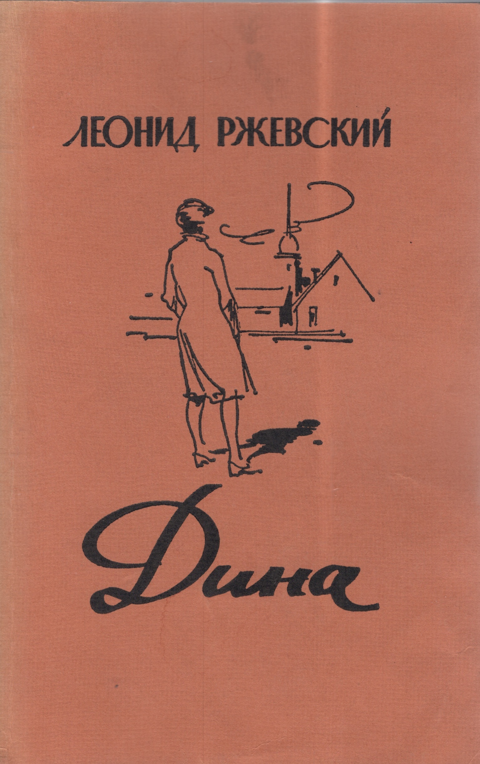 Dina Дина