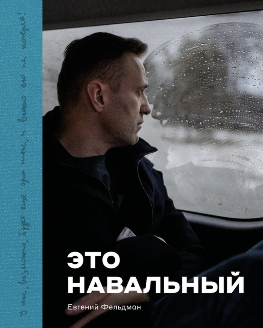 Eto Navalny Это Навальный