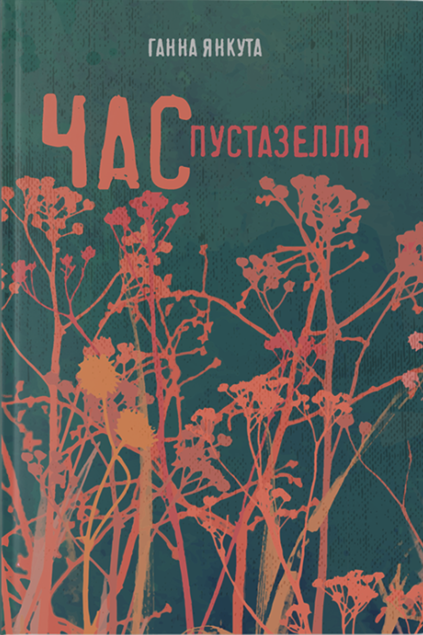 Čas pustazellia Час пустазелля